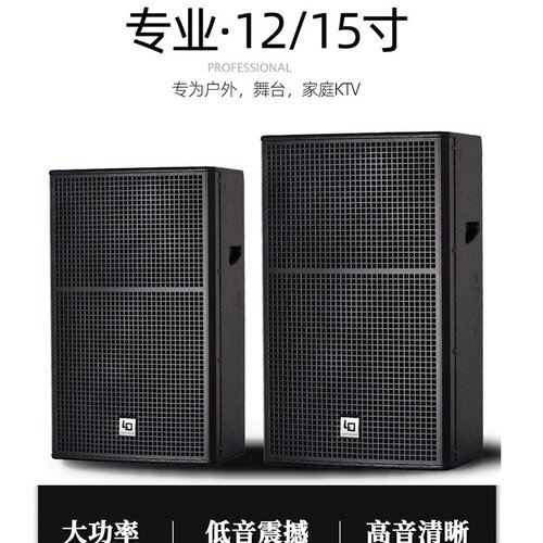 12寸专业全频舞台演出音响套装