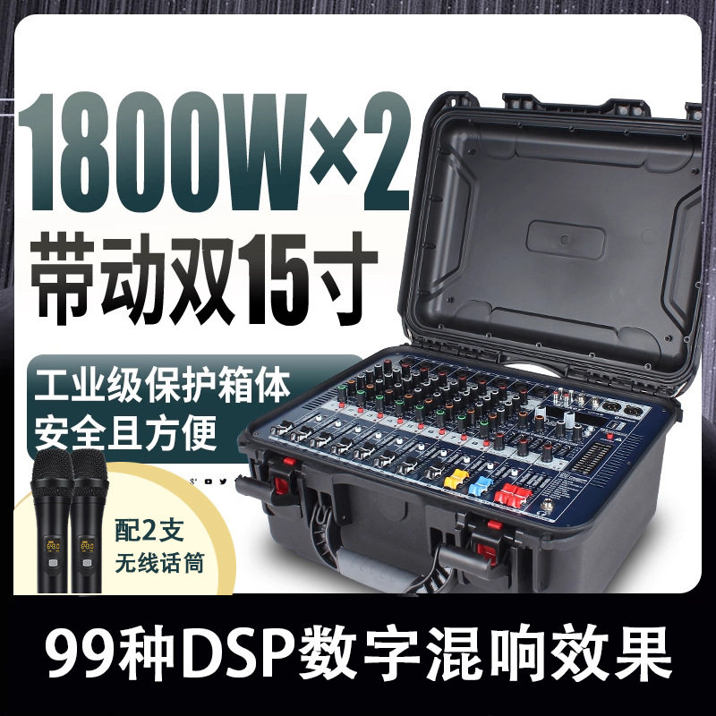 专业调音台带功放一体机99种dsp混响8路手提箱式户外演出混音器
