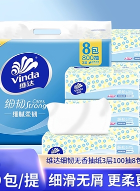 维达细韧抽纸V2619提装100抽3层8包家用面巾纸餐巾纸抽纸