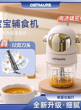 ostmars电动宝宝辅食机蒜泥碎肉