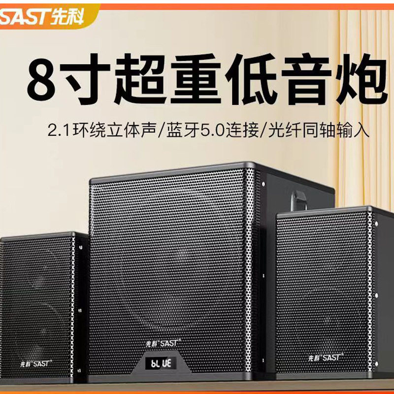 先科音响家庭影院蓝牙音响8寸超强低音a19送u盘