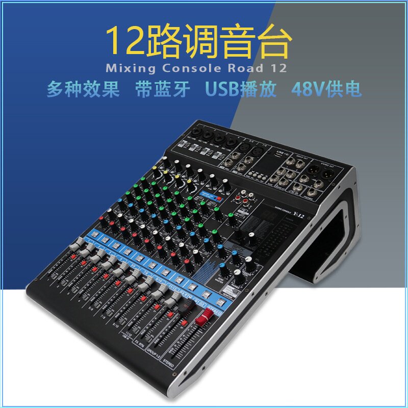 12路16路专业四编组调音台USB蓝牙演出模拟混音台会议舞台调音器