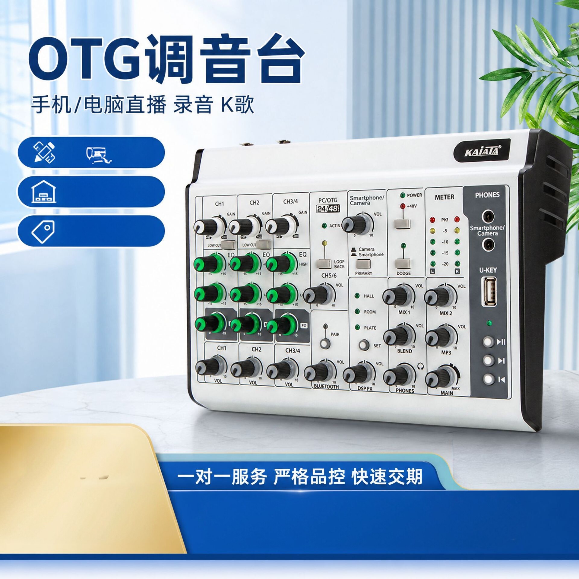 2026年新款小型调音台6路带OT接口舞台KTV演出会议USB专业直播会