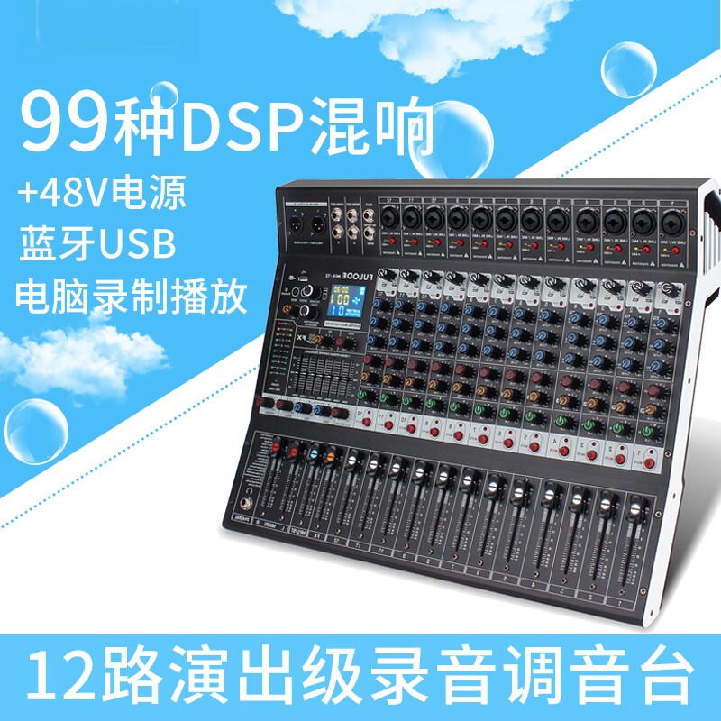 12路专业调音台带效果蓝牙usb舞台演出录音dj直播99种混响效果器