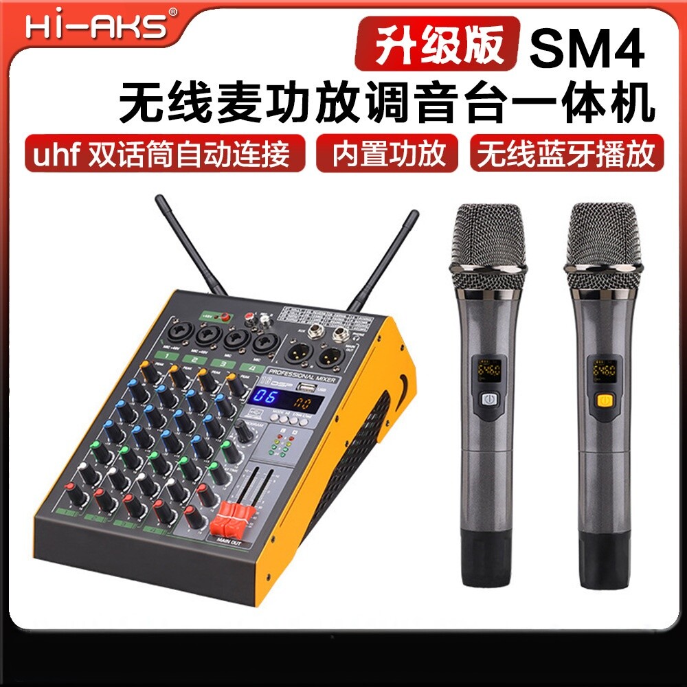 专业带功放调音台一体机户外舞台音响套装大功率无线麦克风调音台