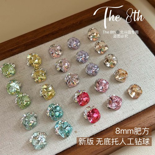 彩色成品钻球8mm肥方美甲钻