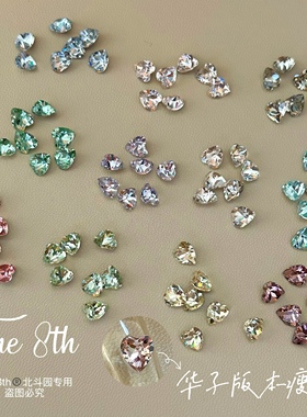 The 8th华子1：1瘦爱心5.5x5mm尖底彩色桃心美甲钻超闪U70