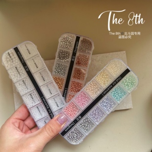 The 美甲饰品圆形珍珠 8th立体高亮珍珠12格混合尺寸盒装