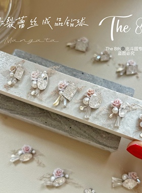 The 8th 冰裂蕾丝山茶花成品钻球冰花珍珠手工堆钻无底托H24