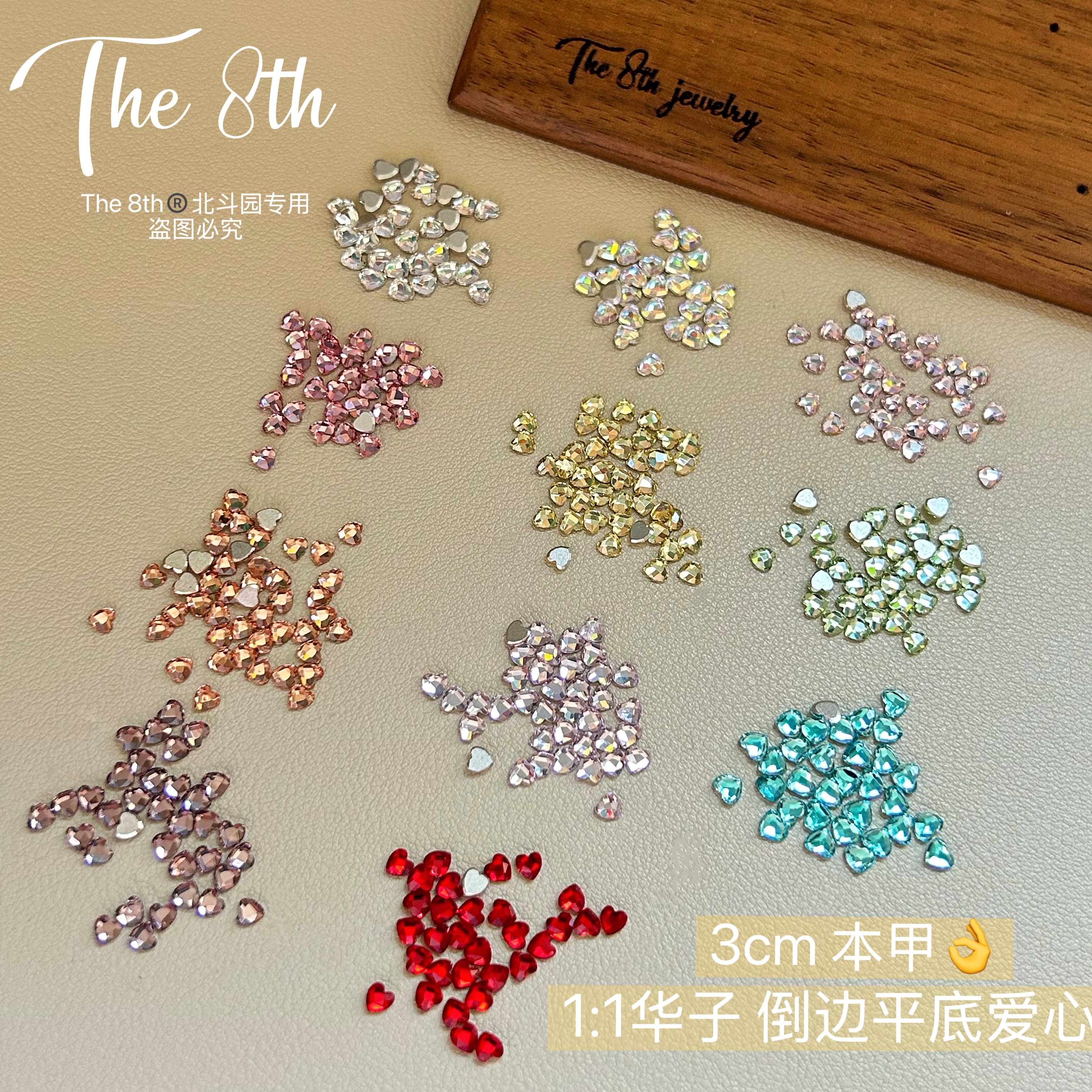 倒边彩色平底爱心超闪美甲钻