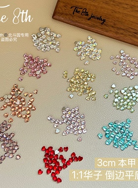 The8th还原华子1：1倒边彩色平底爱心超闪美甲钻小号3mm桃心B5-48