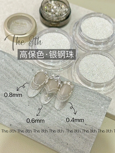 The 高保银色立体指甲配饰美甲钢珠不掉色金属0.4mm 0.8mm 8th