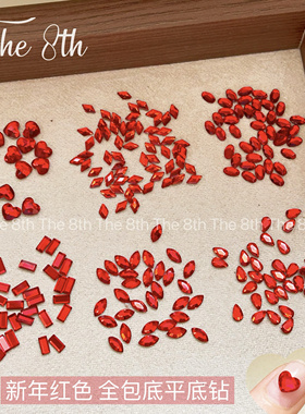 The 8th 新年红色小平底异形钻美甲超闪水钻指甲饰品爱心马眼菱形