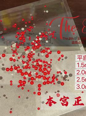 The 8th1：1华子平底红色小圆钻新年正红美甲饰品超闪迷你钻B1-51