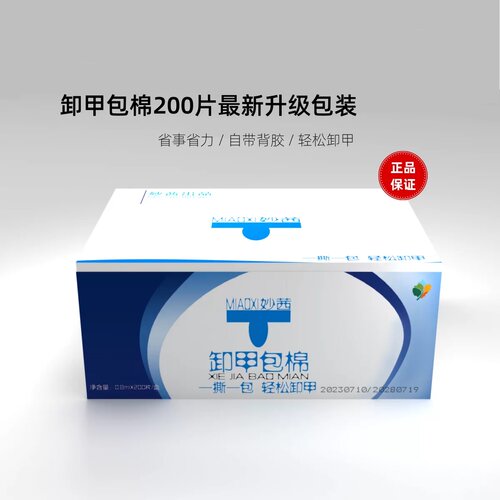 妙茜卸甲包清洁棉片一次性卸除