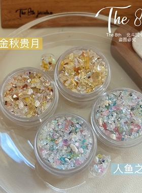 The 8th美甲饰品彩色钻米珠贝壳珍珠水晶碎石不规则美甲素材E8-28
