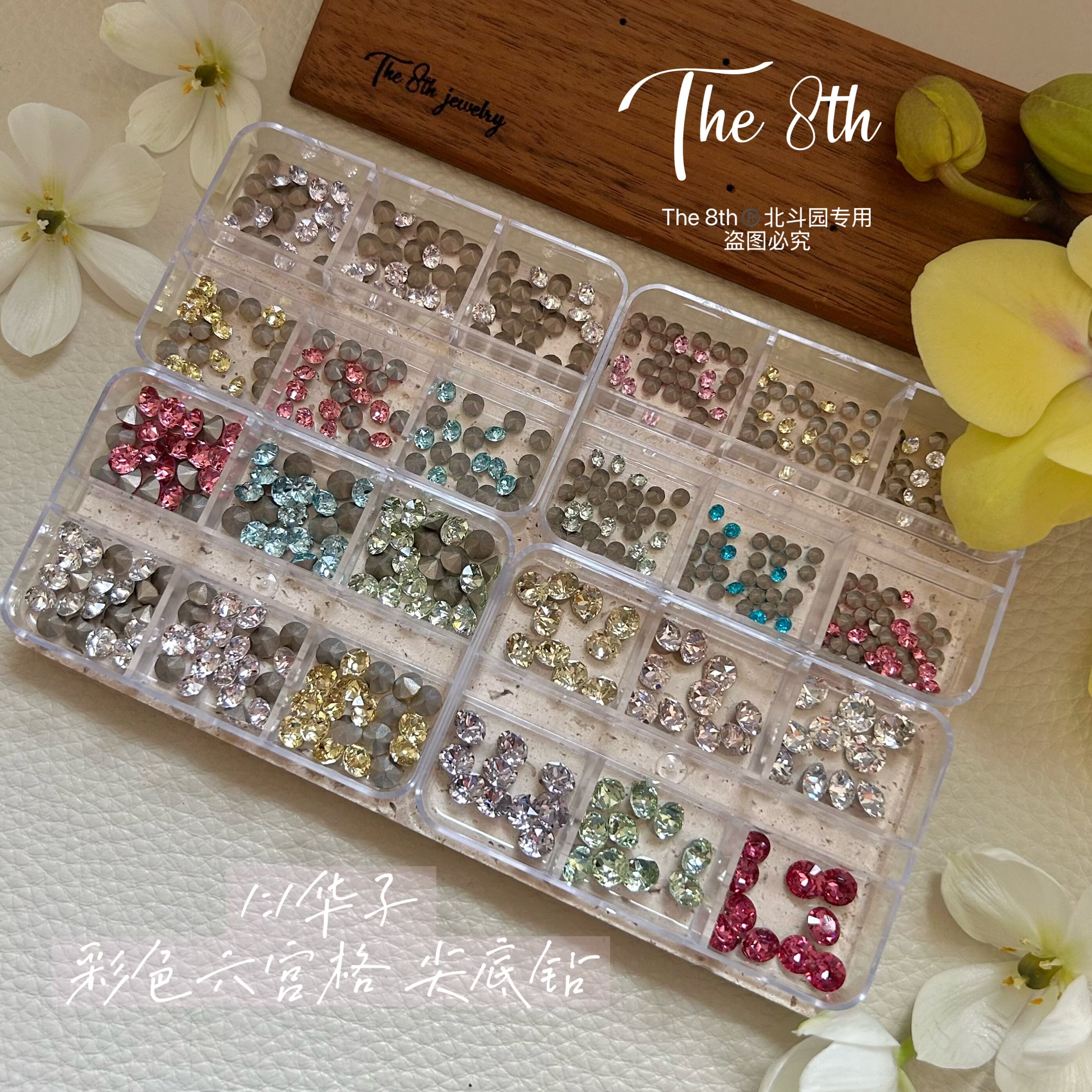 The 8th 超闪尖底圆1：1仿华子彩色美甲钻组合盒装3mm4mm5mm6mm