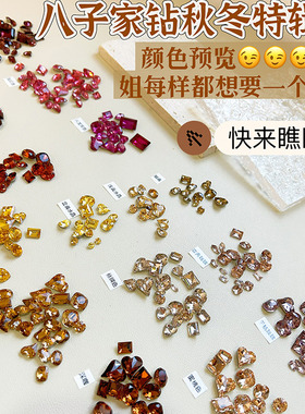 The 8th美甲钻K9秋冬特辑红色系美甲钻美拉德新年圣诞玫红酒红