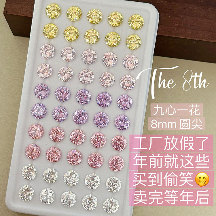 The 8th高碳钻锆石烟花切九心一花珠宝美甲钻耳钉戒指diy透底8mm