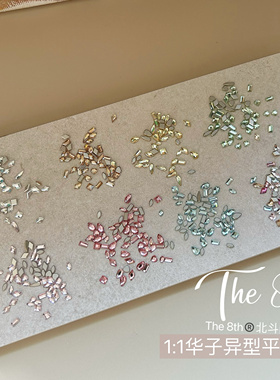 The8th 1：1华子平底彩色异形混装美甲饰品美甲钻超闪迷你钻A1-54