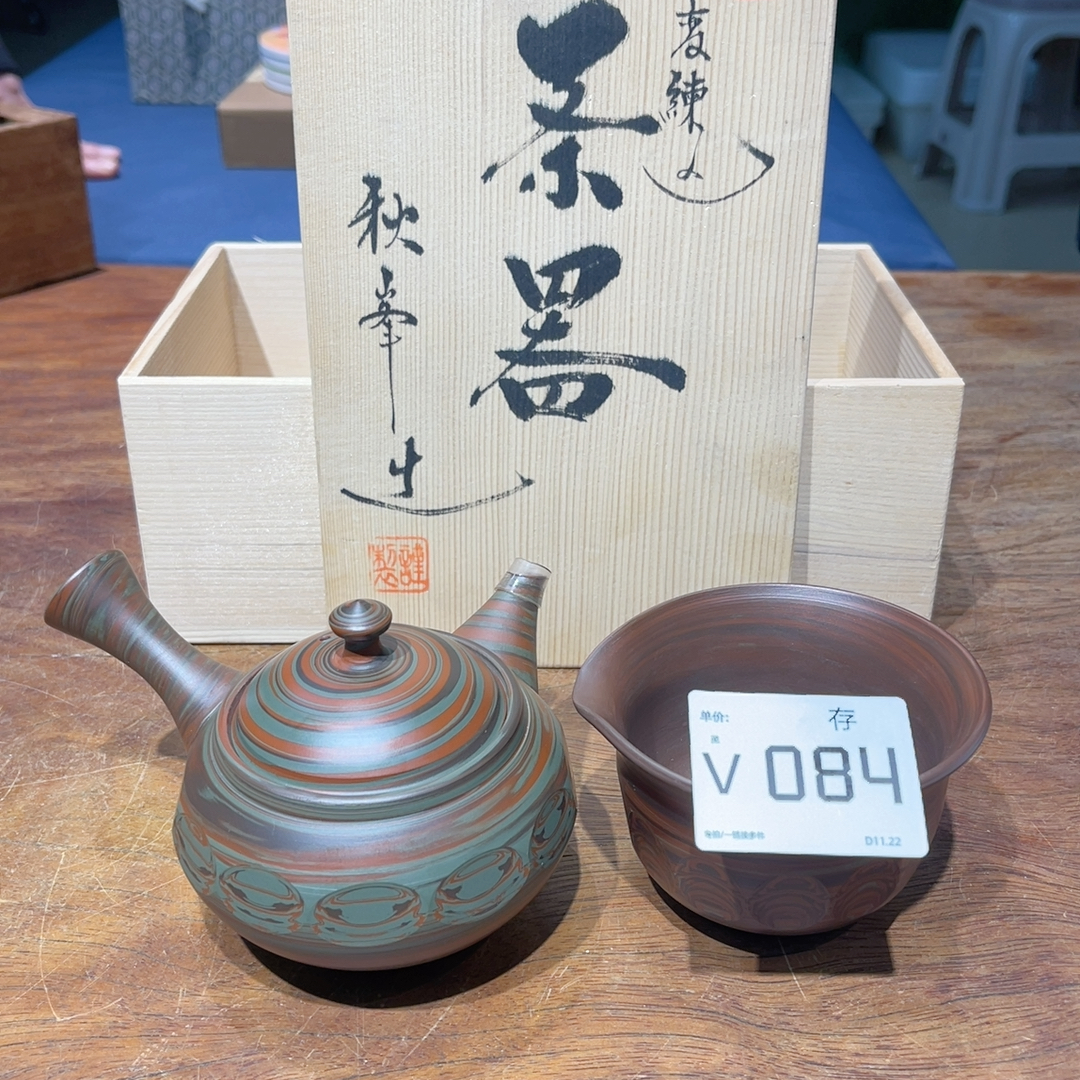 常滑烧搅泥壶公道一套。