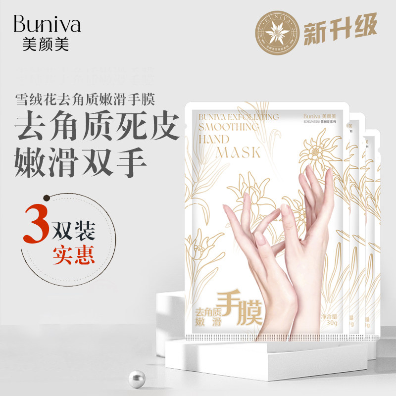 美颜美去角质保湿补水嫩肤细滑肌肤手膜