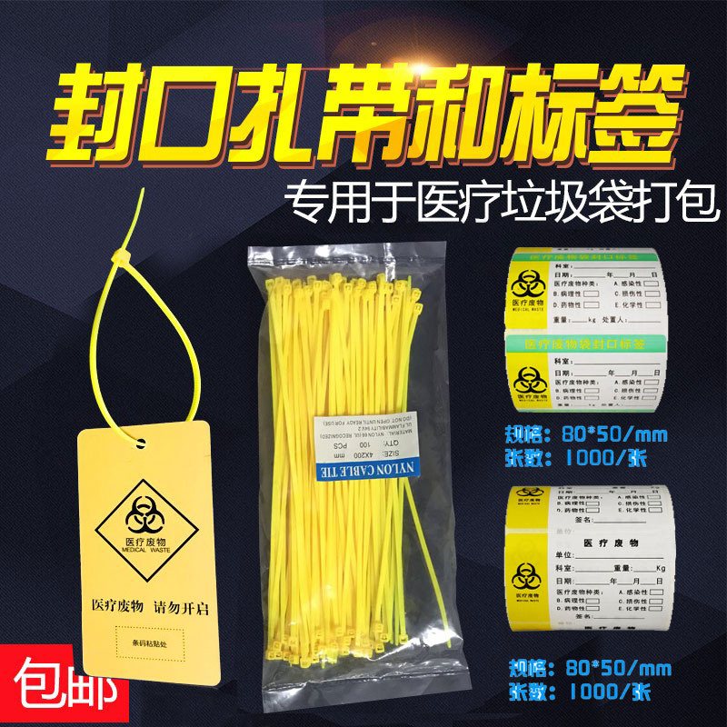 黄色医用扎带加长卡扣国标尼龙自锁式医疗垃圾袋封口标签吊牌标牌