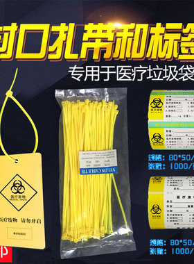 黄色医用扎带加长卡扣国标尼龙自锁式医疗垃圾袋封口标签吊牌标牌