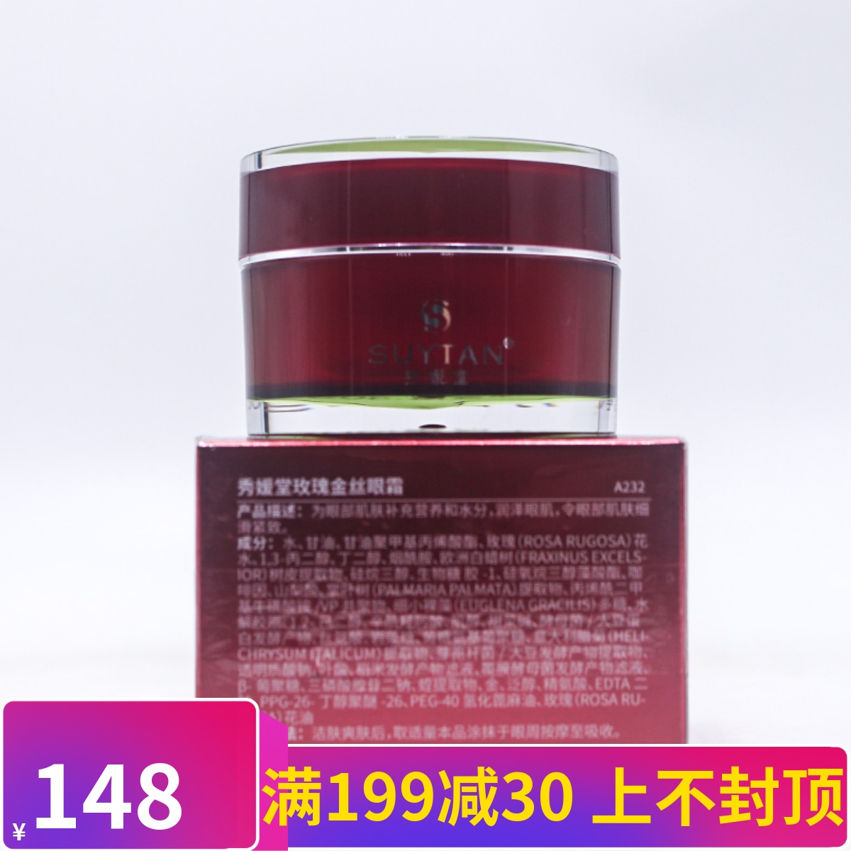 JR905秀媛堂玫瑰之魅金丝眼霜30g 保湿祛眼纹黑眼圈眼袋专柜正品