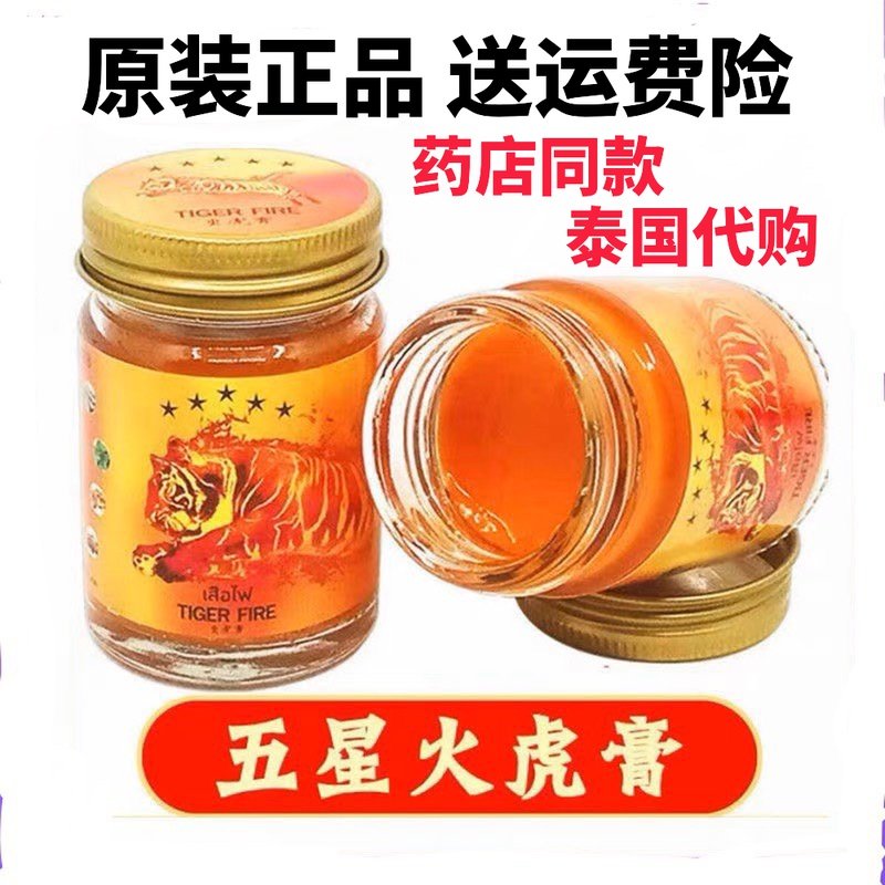 泰国火虎膏肌肉跌打损伤金老虎黑虎膏金老虎药膏风湿60g 现货,洗护清洁剂/卫生巾/纸/香薰,清凉油/防暑/醒神药油,淘宝优惠券,粉丝福利购,淘宝优惠卷