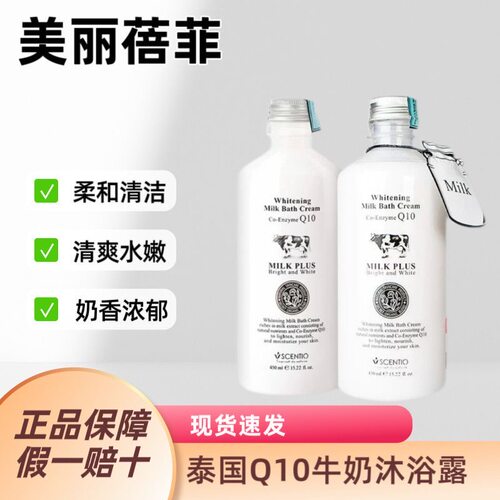 泰国Beauty Buffet Q10牛奶沐浴露 全身保湿补水滋润原装