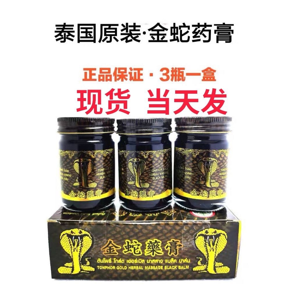 泰国原装正品黑草药膏黑色膏体金蛇膏舒筋活络关节颈椎疼痛活络膏
