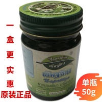 泰国napattiga青草药膏原装儿童防蚊虫叮咬娜帕蒂卡青草药膏 50g