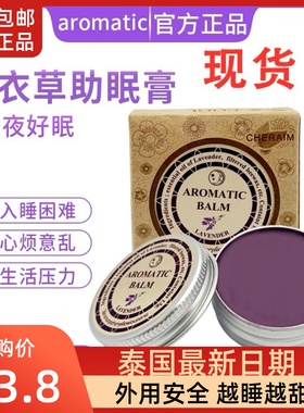 泰国睡眠膏薰衣草aromatic助眠安神好梦精油缓解压力助眠安神香薰
