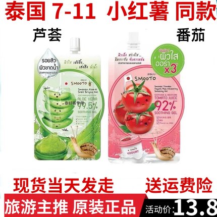 泰国711同款面膜SMOOTO蜗牛原液芦荟胶保湿修护面膜晒后修复凝胶