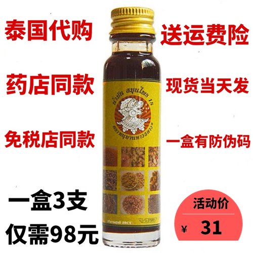 泰国十八籽油泰版正品原装进口小神油第三代升级版十八子油18籽油