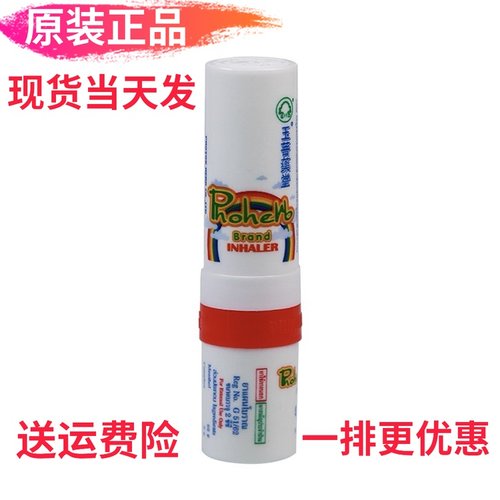 泰国鼻通棒Phoherb/菩合八仙鼻通