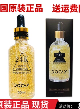 泰国正品Docay/朵可拉24K精华液