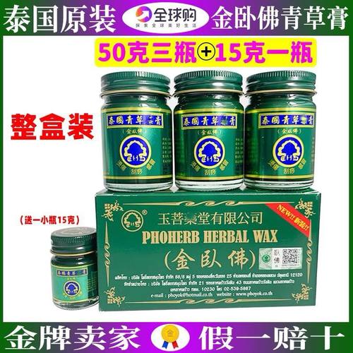 泰国进口卧佛青草药膏蚊虫叮咬