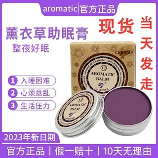 泰国睡眠膏薰衣草aromatic助眠安神好梦精油缓解压力改善失眠神器