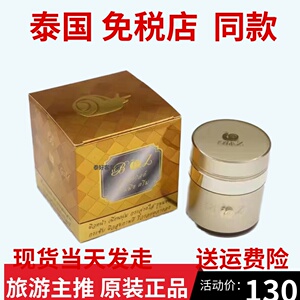 泰国BZ金蜗牛面霜损伤修复舒缓肌肤新款金蜗牛霜保湿锁水原液精华