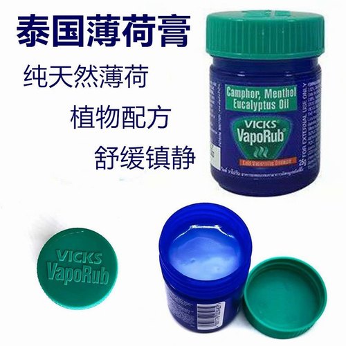 泰国正品VICKS VapoRub薄荷膏蚊虫叮咬宝宝舒缓膏婴儿膏
