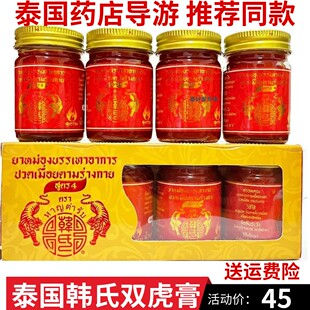 泰国原装韩氏双虎膏颈肩腰椎关节肌肉扭伤暹罗金老虎膏活络油