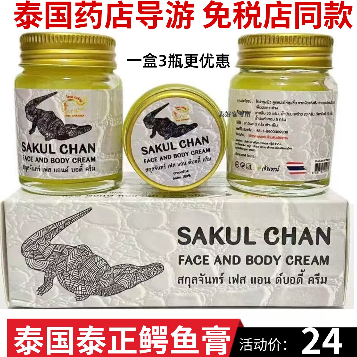泰国泰正鳄鱼膏加强版祛青春痘印淡化皱纹妊娠纹术后疤痕