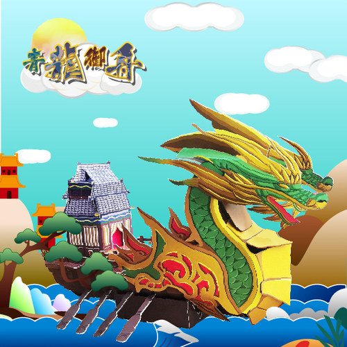 端午节卡米卡乐动态立体龙舟纸模手工创意diy亲子儿童拼装模型
