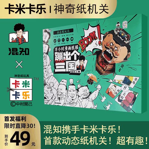 混知半小时漫画纸机关卡米卡乐