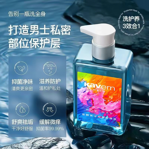 佳朗男士私处洗液抑菌净味3合1