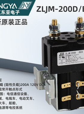 ZLJM-200D/B24浙江东亚电子直流接触器电机设备工程机械电动叉车