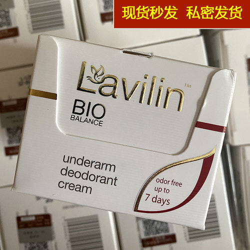 原装进口lavilin腋下清新霜持久