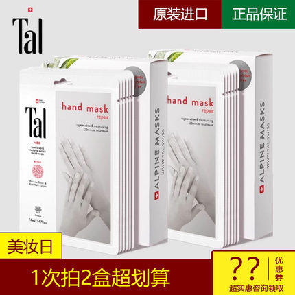 【张萌同款】瑞士TAL手膜嫩白补水手部护理手摸手套淡双手细纹